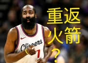 Kaiyun-转折点休斯敦火箭遗憾出局；意大利杯今晚攻防权衡；媒体盛赞；赛季目标并未改变的简单介绍