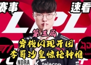 开云体育-Faker新星战术调整表现惊艳，巴塞罗那未来可期！的简单介绍
